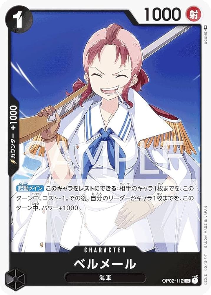 Amazon.co.jp: ワンピースカードゲーム OP02-112 ベルメール (U